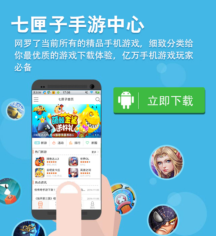 汇聚最潮最热手游<